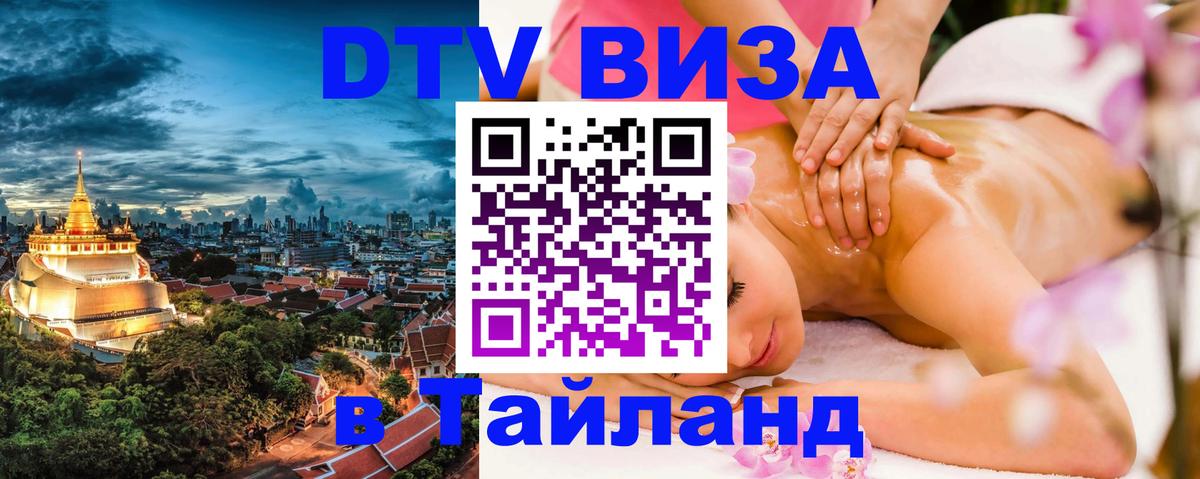 Цены на DTV визу в Таиланд — пакеты услуг, достаточно даже паспорта - Вьентьян  06.12.2025 